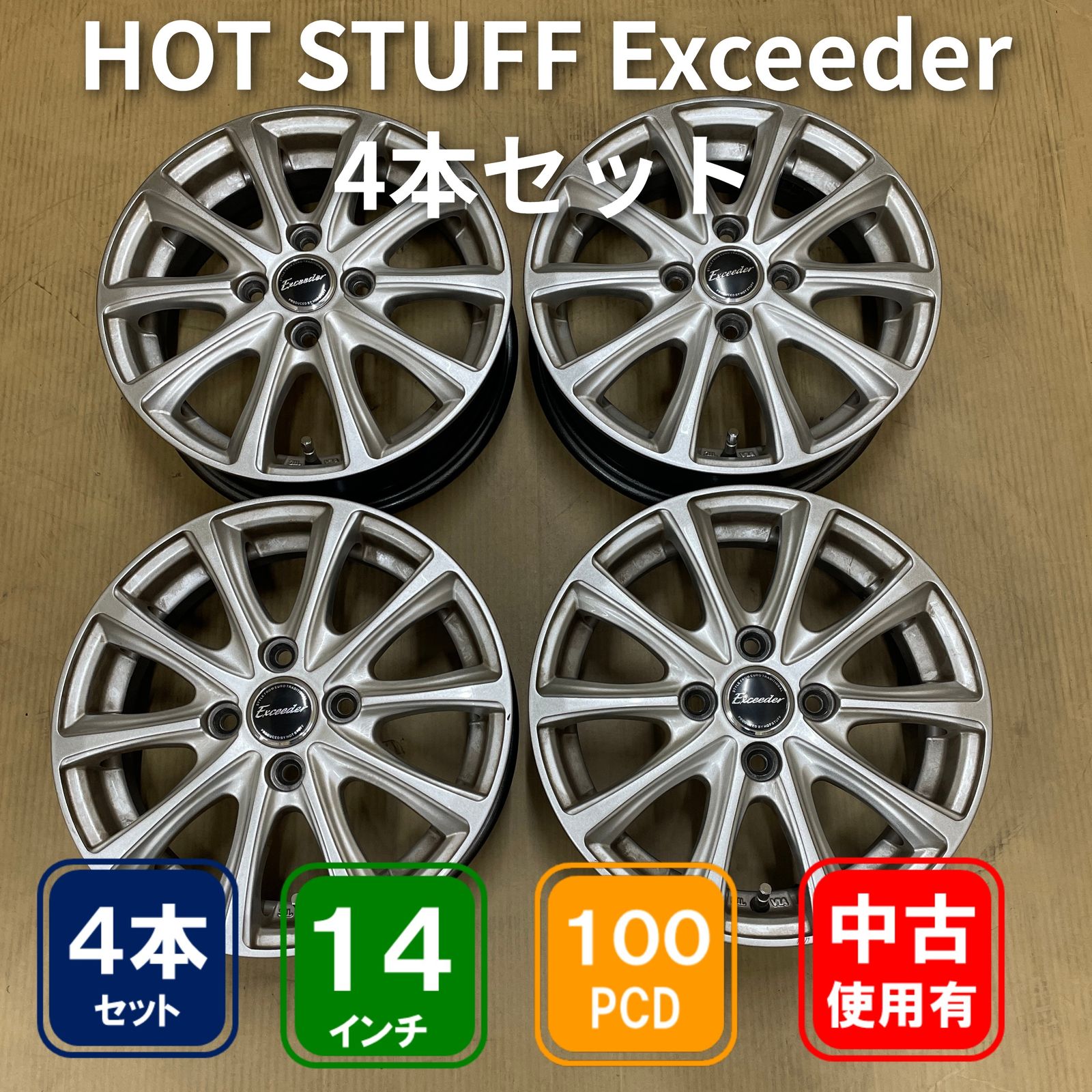 HOT STUFF Exceeder 14インチ 4.5J +50 4H/PCD100 【中古】 - メルカリ HOT STUFF Exceeder 14インチ 4.5J +50 4H/PCD100 【中古】 - メルカリ