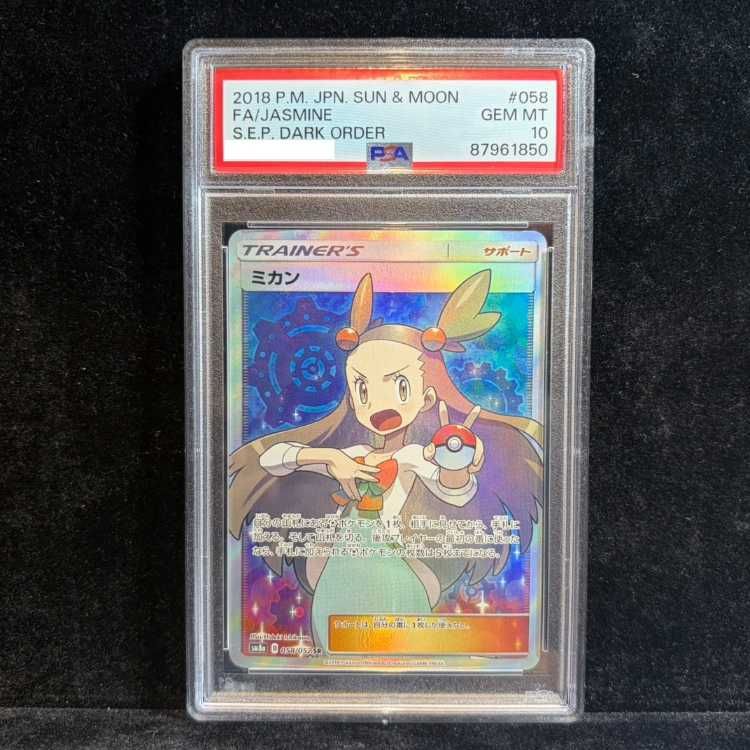 【PSA10】ミカン SR 058/052 1枚