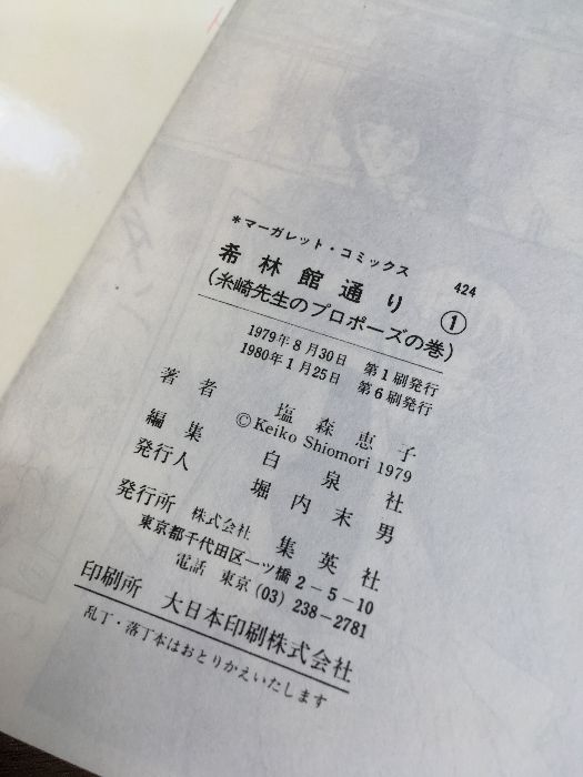 全巻セット【希林館通り 全8巻】◇8冊揃い 完結 塩森恵子 集英社