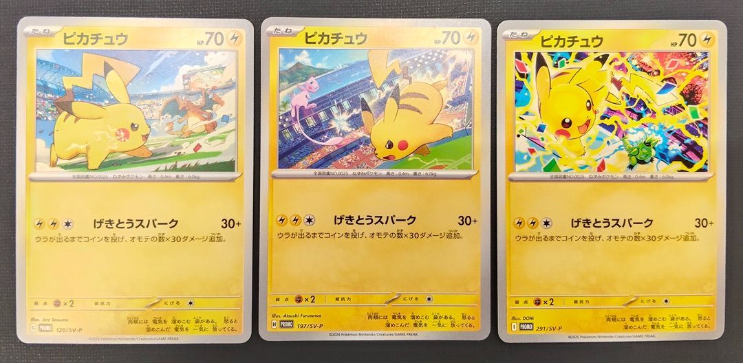 ポケモンカード】ピカチュウ げきとうスパーク プロモカード 3枚セット