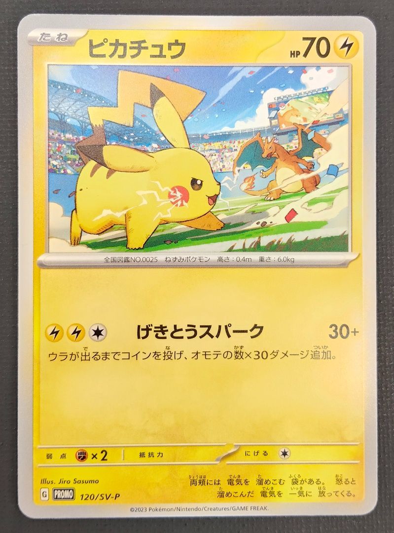ポケモンカード】ピカチュウ げきとうスパーク プロモカード 3枚セット