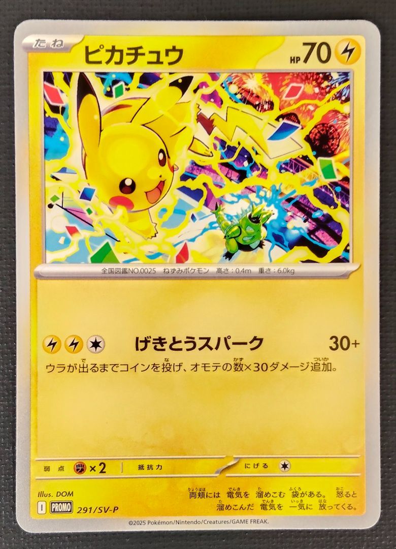ポケモンカード】ピカチュウ げきとうスパーク プロモカード 3枚セット