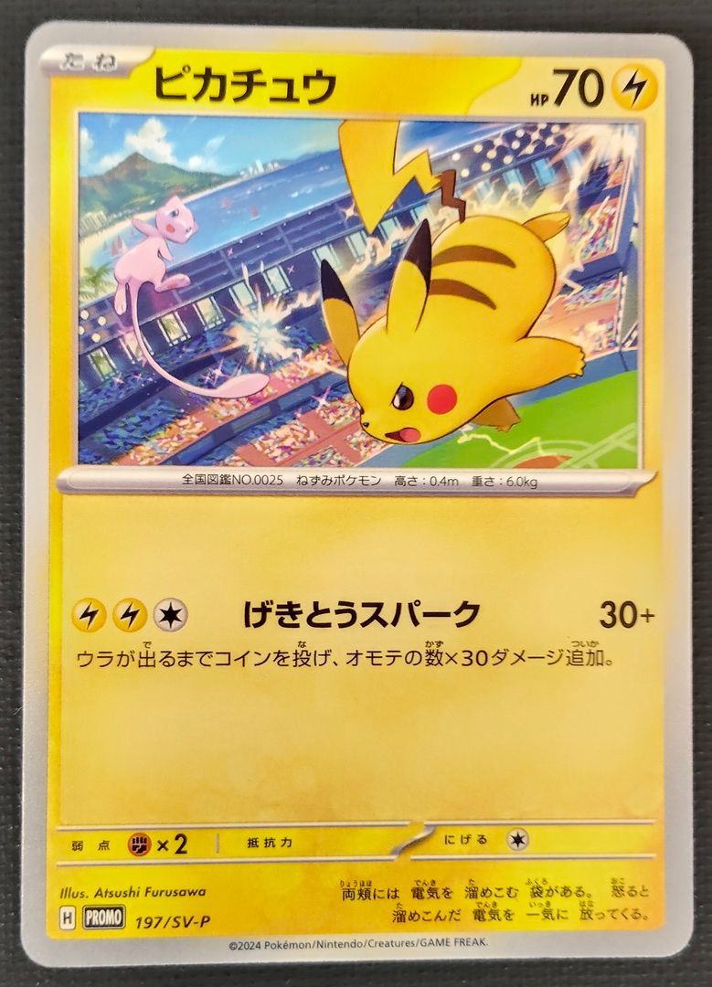 ポケモンカード】ピカチュウ げきとうスパーク プロモカード 3枚セット