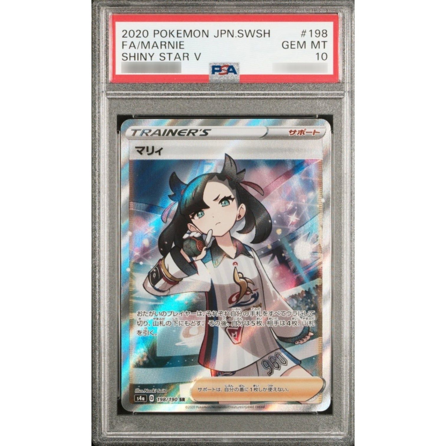PSA10鑑定済〕マリィ【SR】{198/190} - メルカリ