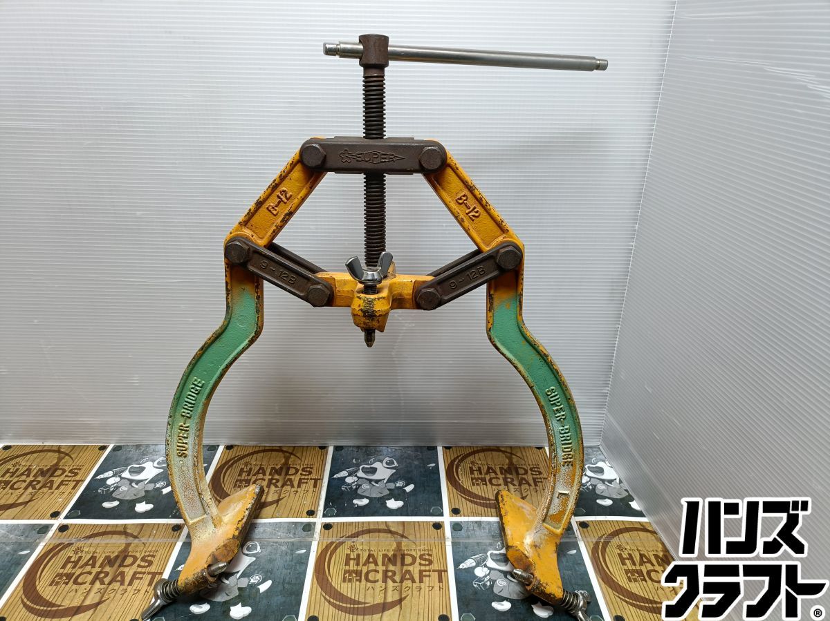 ◆【中古品】スーパーツール　B-12　スーパーブリッジ　9〜12B