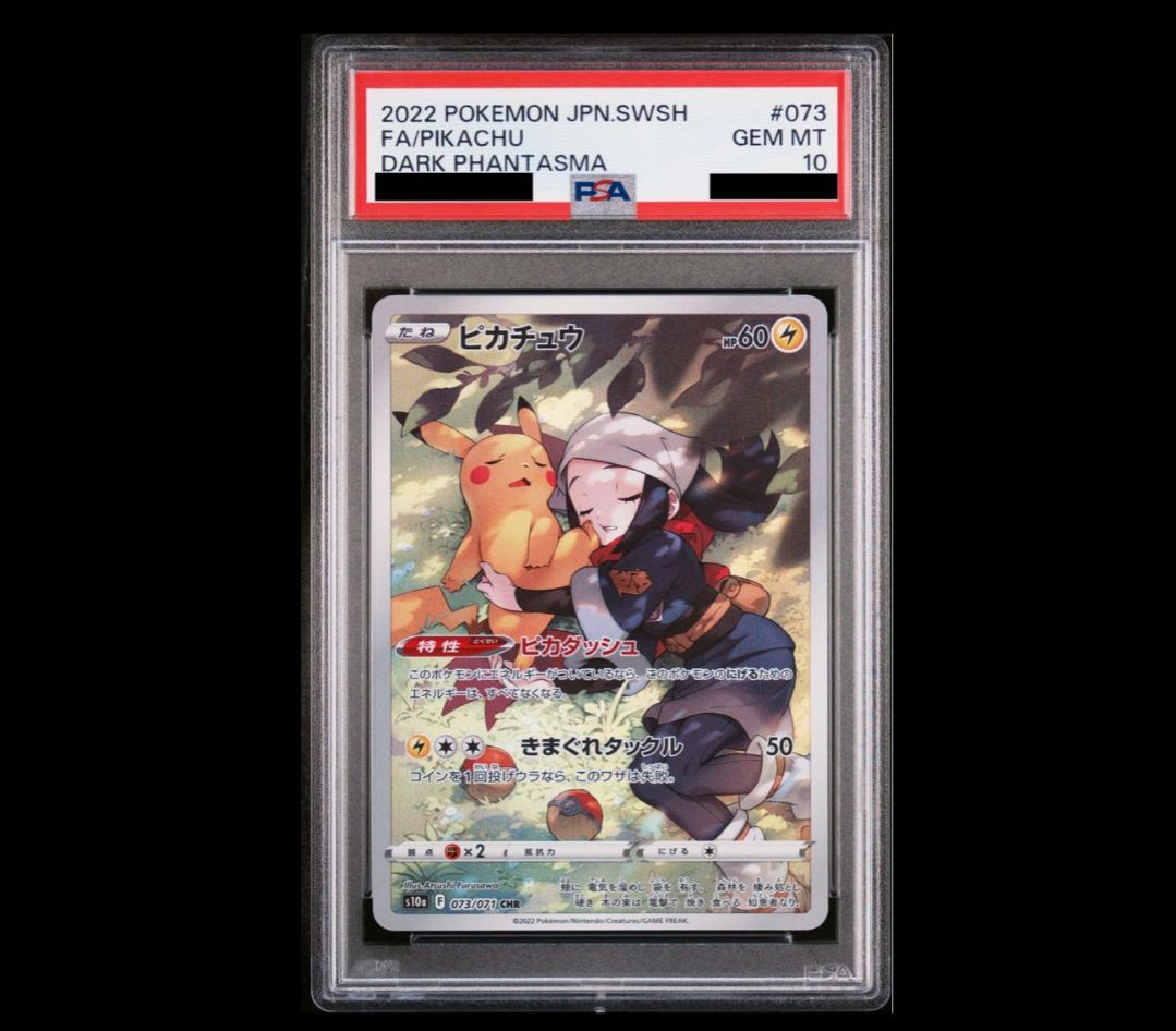 【PSA10】ピカチュウ CHR 073/071 1枚