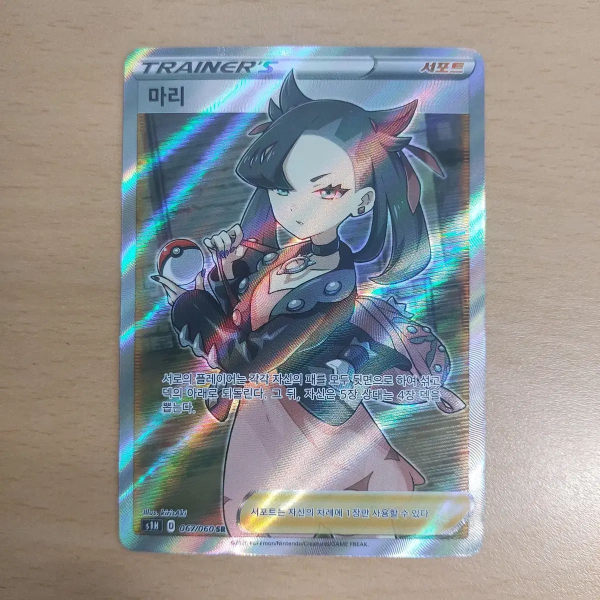 ポケモンカード マリ SR トレーナー s1h 067/060