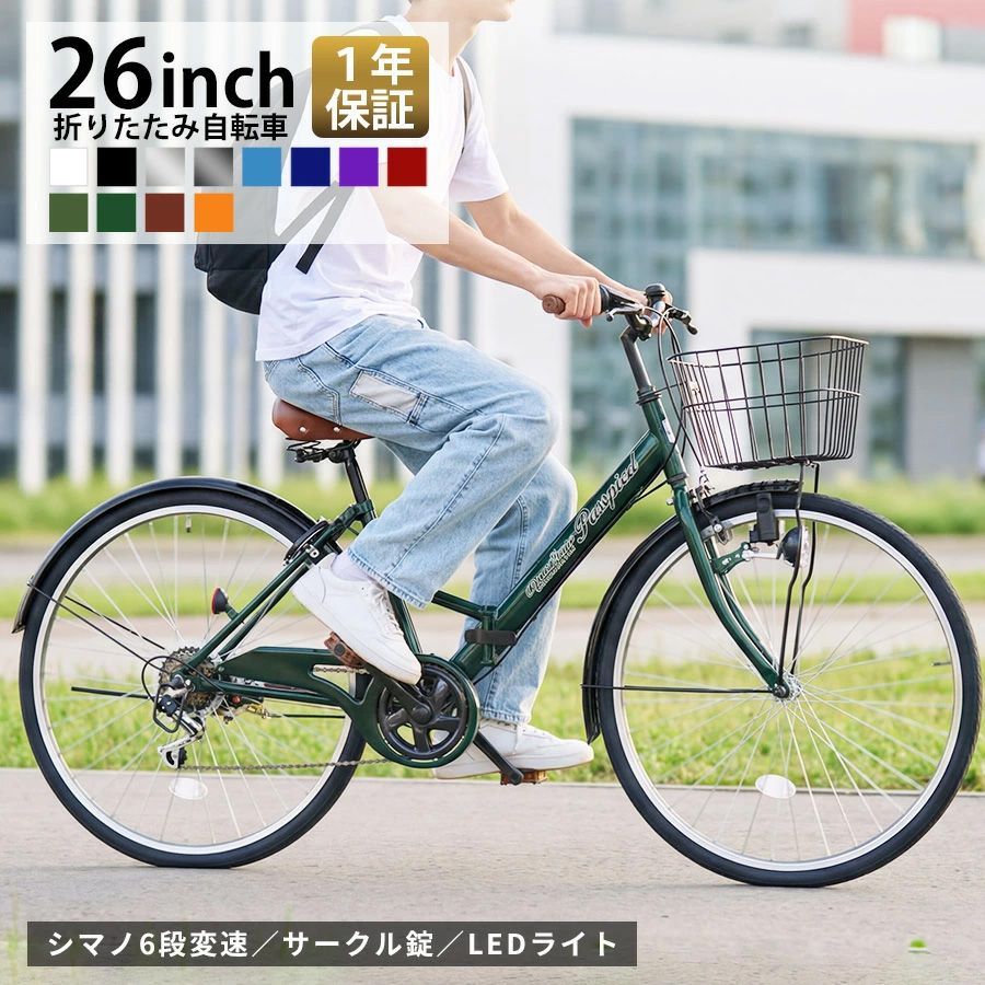 シティサイクル 26インチ[TS26B] -2シマノ社製外装6段ギア 折りたたみ