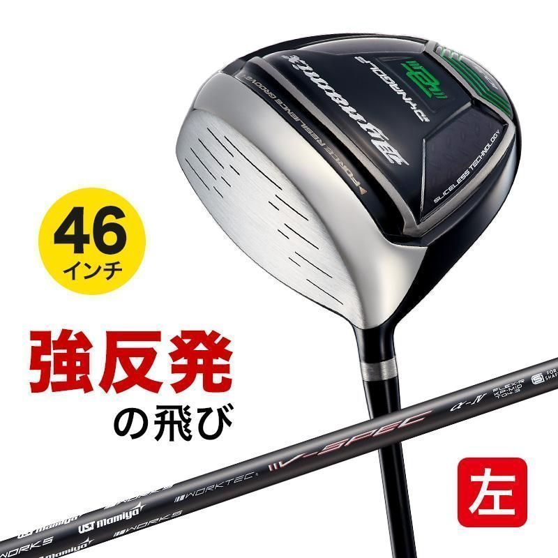 【新品】レフティモデル 適合最強反発力の飛び! ダイナゴルフ ダイナミクスドライバー 左 USTマミヤ製 Vspec-αⅣ シャフト 装着仕様 10 R / SR / S 46インチ