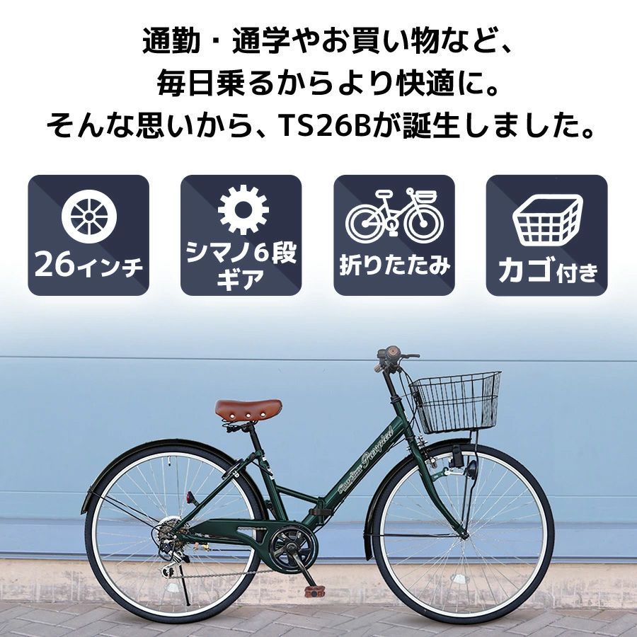 シティサイクル 26インチ[TS26B] -1シマノ社製外装6段ギア 折りたたみ 