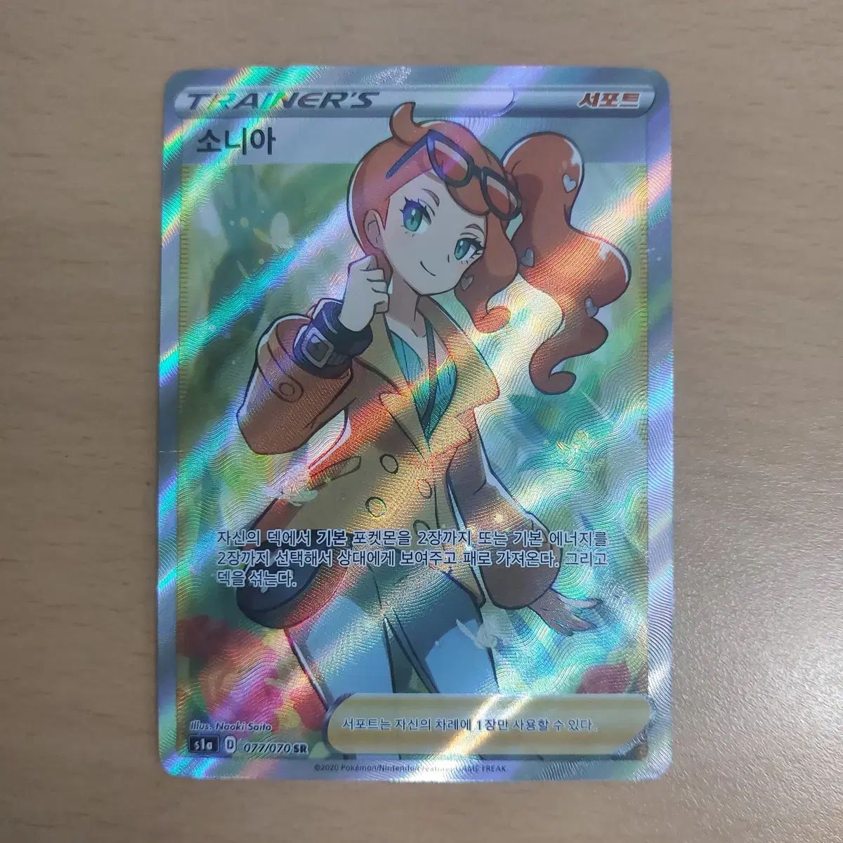 ポケモンカード ソニア SR トレーナー s1a 077/070 - メルカリ