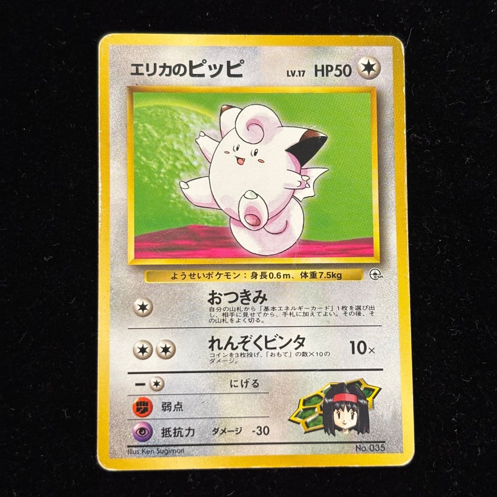 おまとめ買い割引有❗️】ポケモンカード エリカのピッピ 旧裏 初版