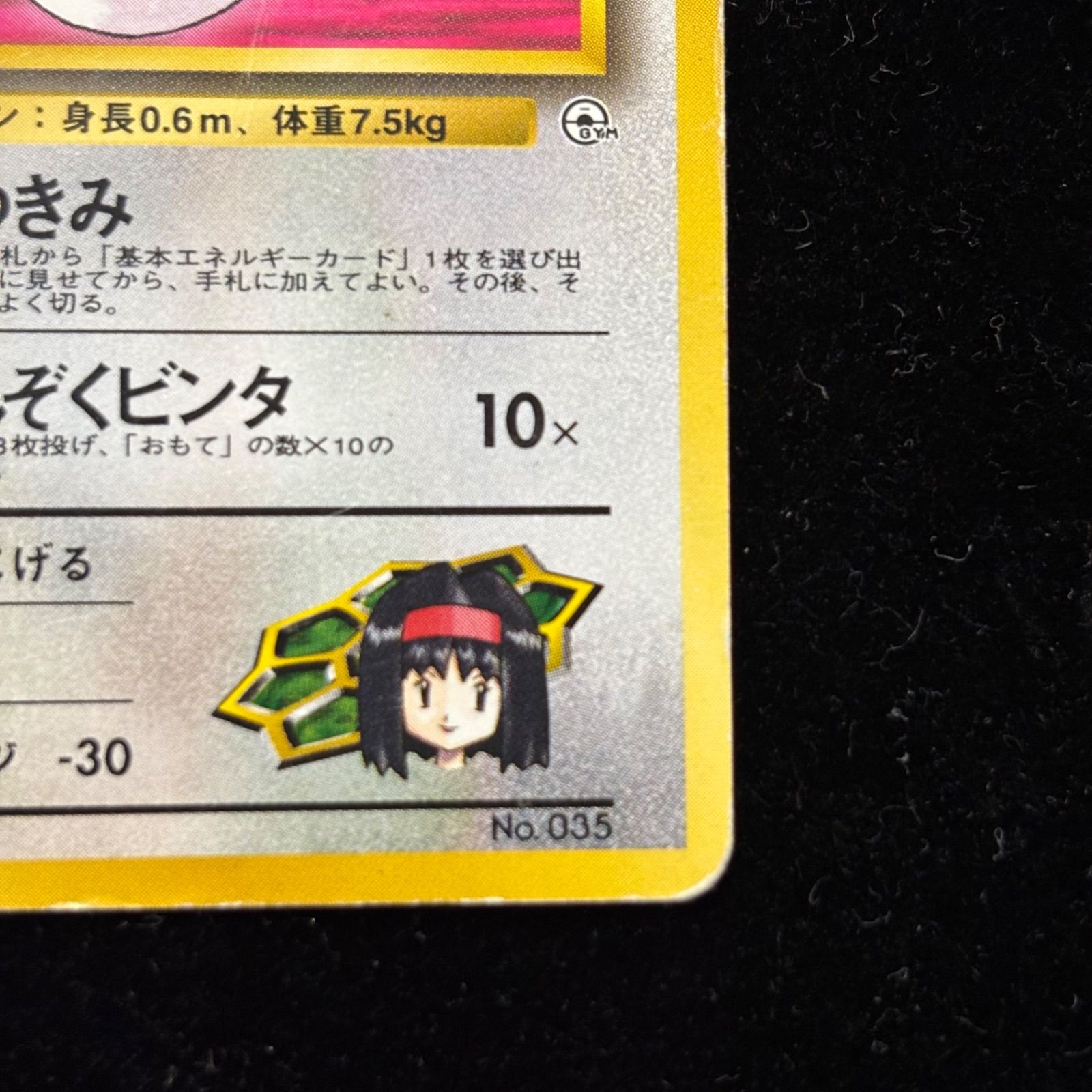 おまとめ買い割引有❗️】ポケモンカード エリカのピッピ 旧裏 初版