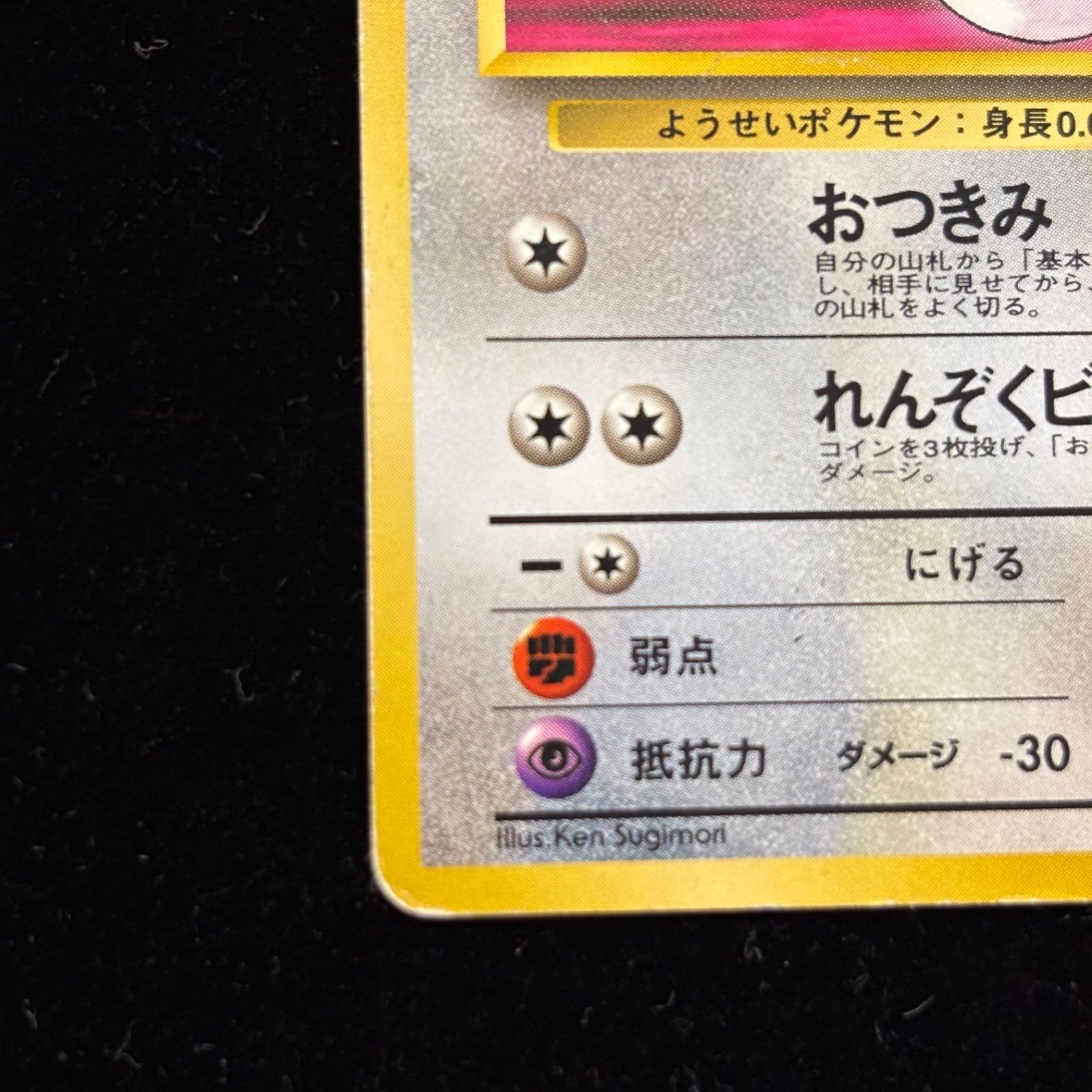 ※美品※ポケモンカード 旧裏 まとめ買いは割引 おまとめ買い割引有❗️】ポケモンカード エリカのピッピ 旧裏 初版