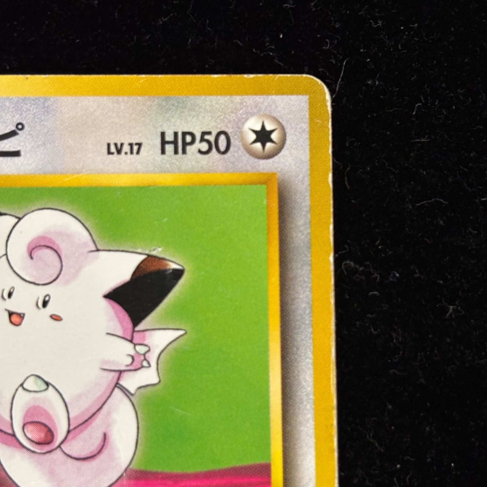 おまとめ買い割引有❗️】ポケモンカード エリカのピッピ 旧裏 初版