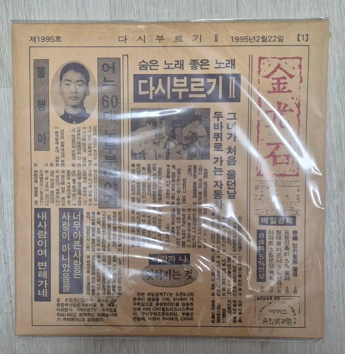 キム・グァンソク もう一度歌って 1 LP 未開封