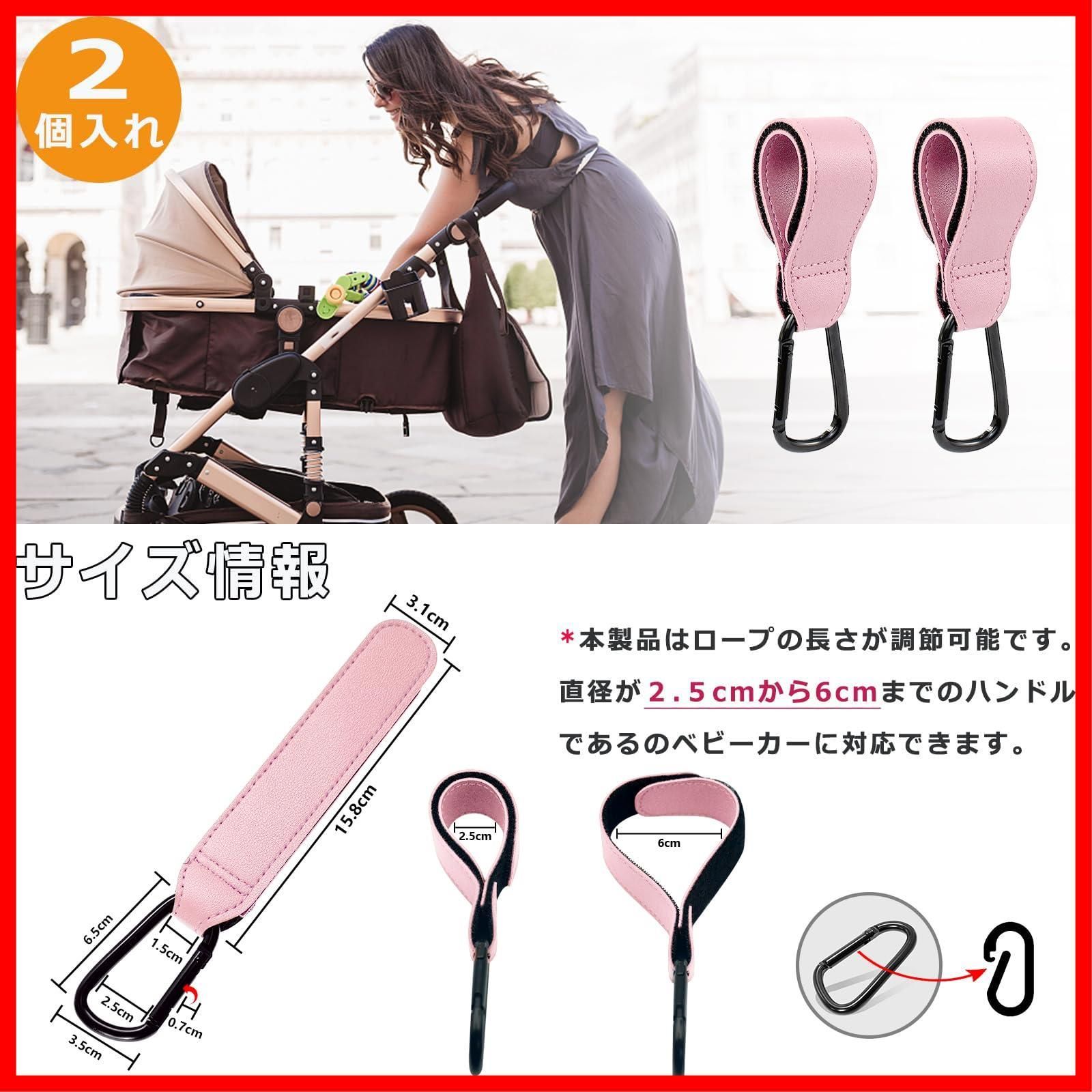 【特価商品】バギーフック カラビナ 合皮 PUレザー製 2個コンビ ベビーカー荷物掛けフック フック 耐荷重約25kg マジックテープ式 調節可能 軽量 ベビーカー 丈夫 ベビーカー/バギー/自転車に適用フック (ピンク) 【特価商品】バギーフック カラビナ 合皮 PUレザー製 2個コンビ ベビーカー荷物掛けフック フック 耐荷重約25kg マジックテープ式 調節可能 軽量 ベビーカー 丈夫 ベビーカー/バギー/自転車に適用フック (ピンク)