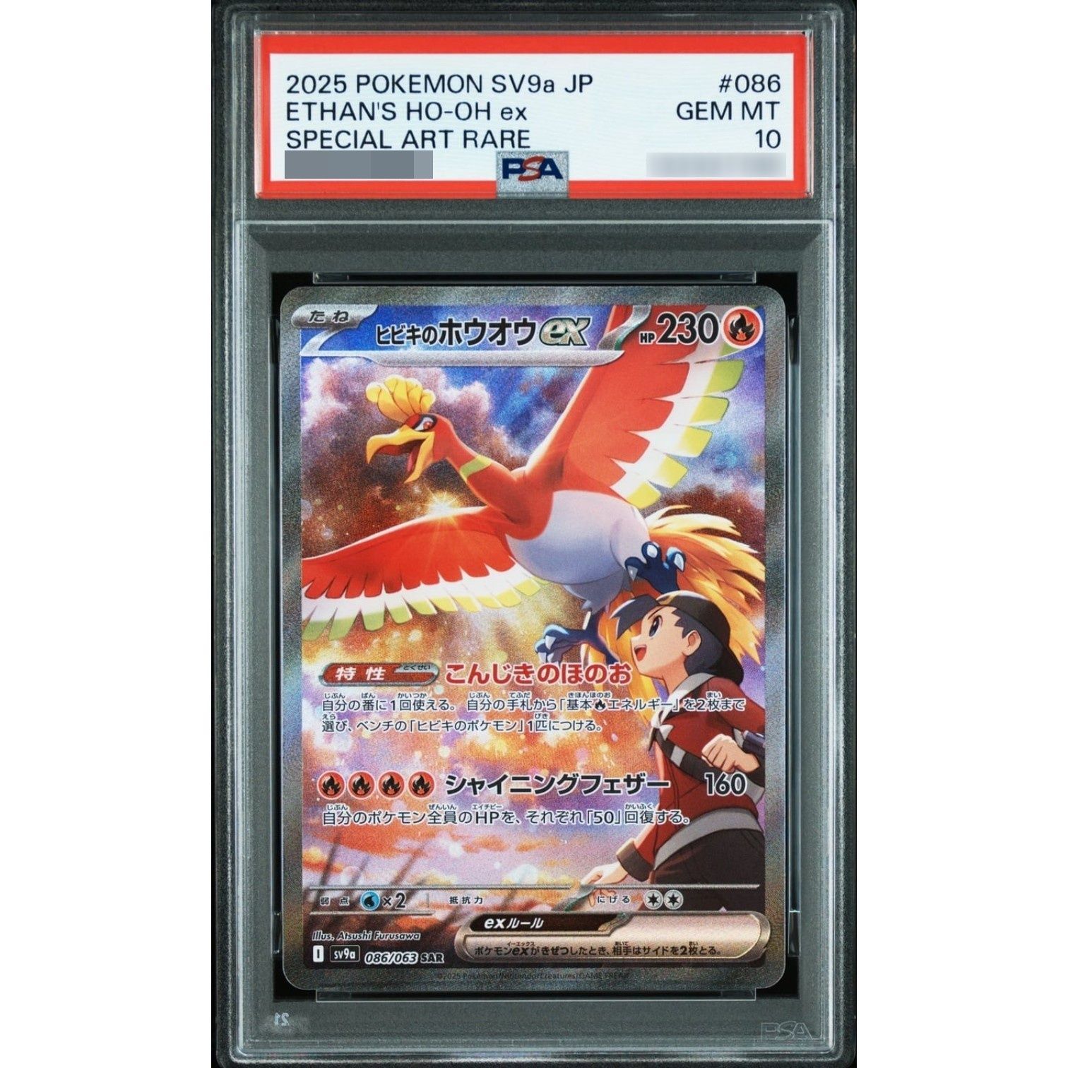 PSA10鑑定済〕ヒビキのホウオウex【SAR】{086/063} - メルカリ