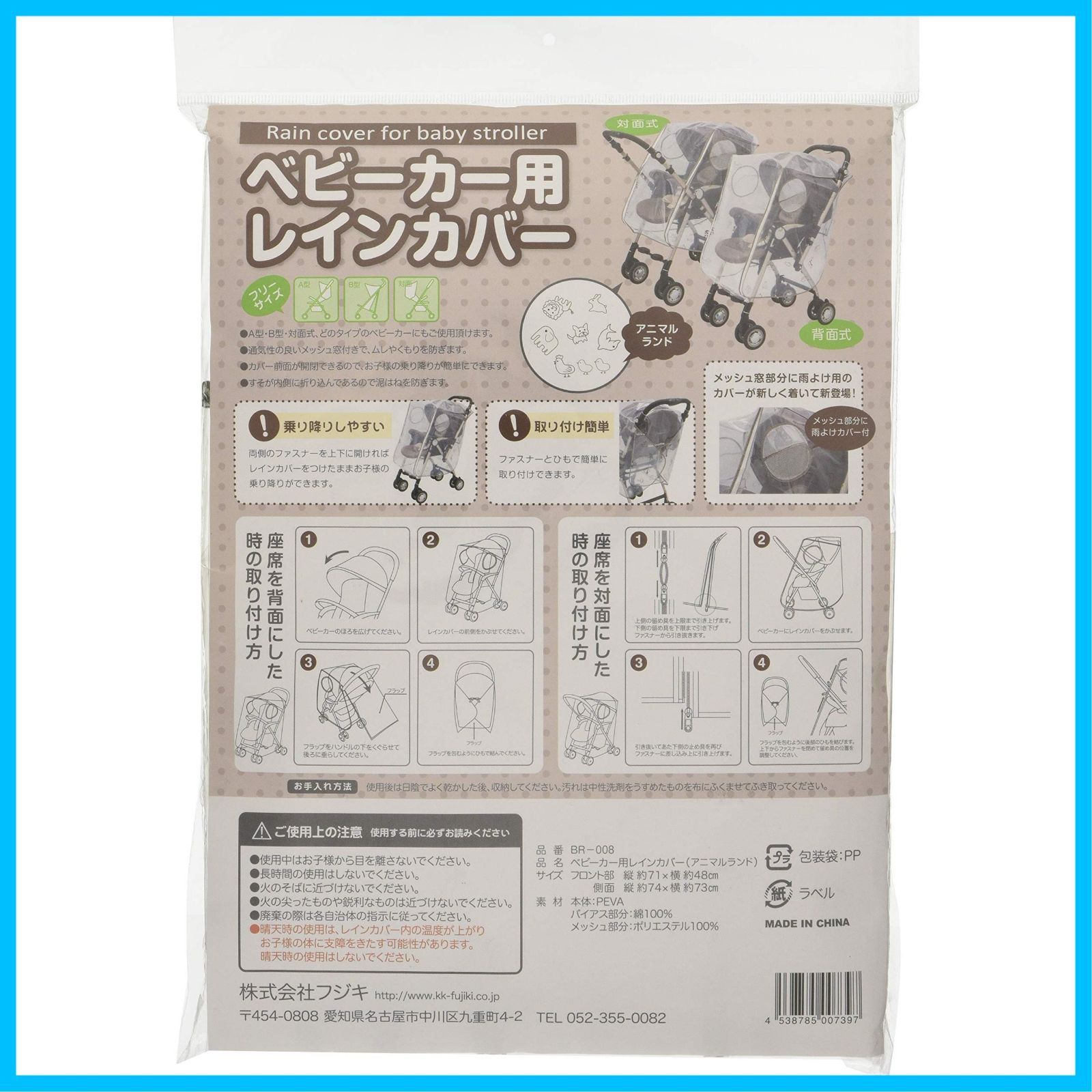 【特価セール】対面ハンドル時でも使えるレインカバー BR-008 アニマルランド レインカバー ベビーカー用