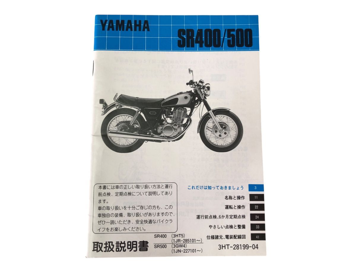ヤマハ SR400/500 サービスマニュアル 2冊セット 昭和60年 ヤマハ SR400⁄500 サービスマニュアル 2冊セット 昭和60年 ヤマハ