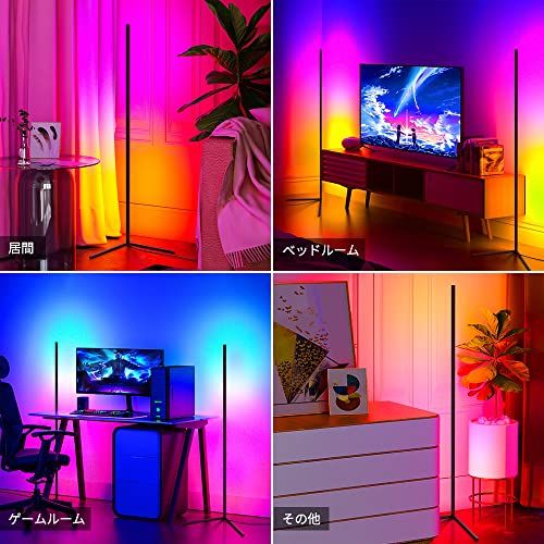 RGB 変色 フロアランプ 調光可能 LED コーナーライト現代風コーナ