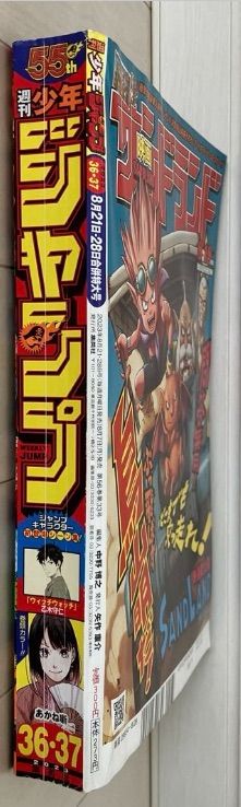週刊少年ジャンプ 2023年36・37号 創刊55周年 - メルカリ