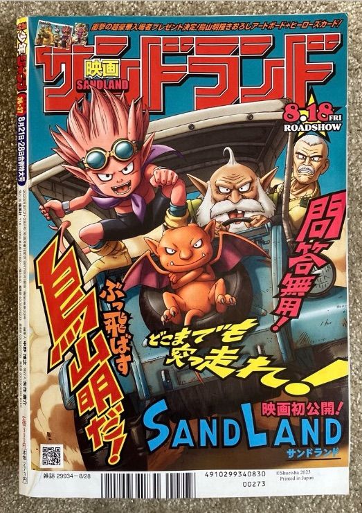週刊少年ジャンプ 2023年36・37号 創刊55周年 - メルカリ