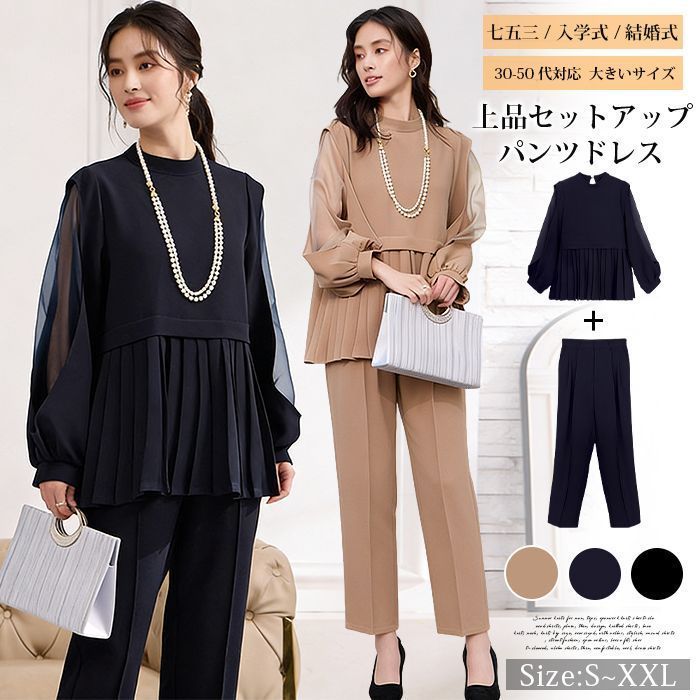 パンツドレス 即購入OK 結婚式 レディース セットアップ お呼ばれ パーティードレス ママスーツ パンツスーツ セレモニースーツ フォーマルスーツ 七五三 卒園式 卒業式 入学式 入園式 50代 40代 30代 上品