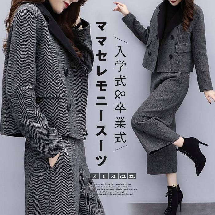 入学式 パンツスーツ 即購入OK スーツ レディース セレモニースーツ セットアップ ジャケット ガウチョパンツ セット 長袖 ママ 卒業式 母 卒園式 入園式 30代 40代 50代