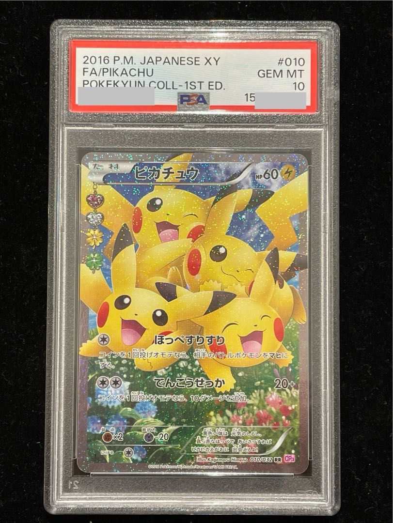 【PSA10】ピカチュウ RR 010/032 1枚