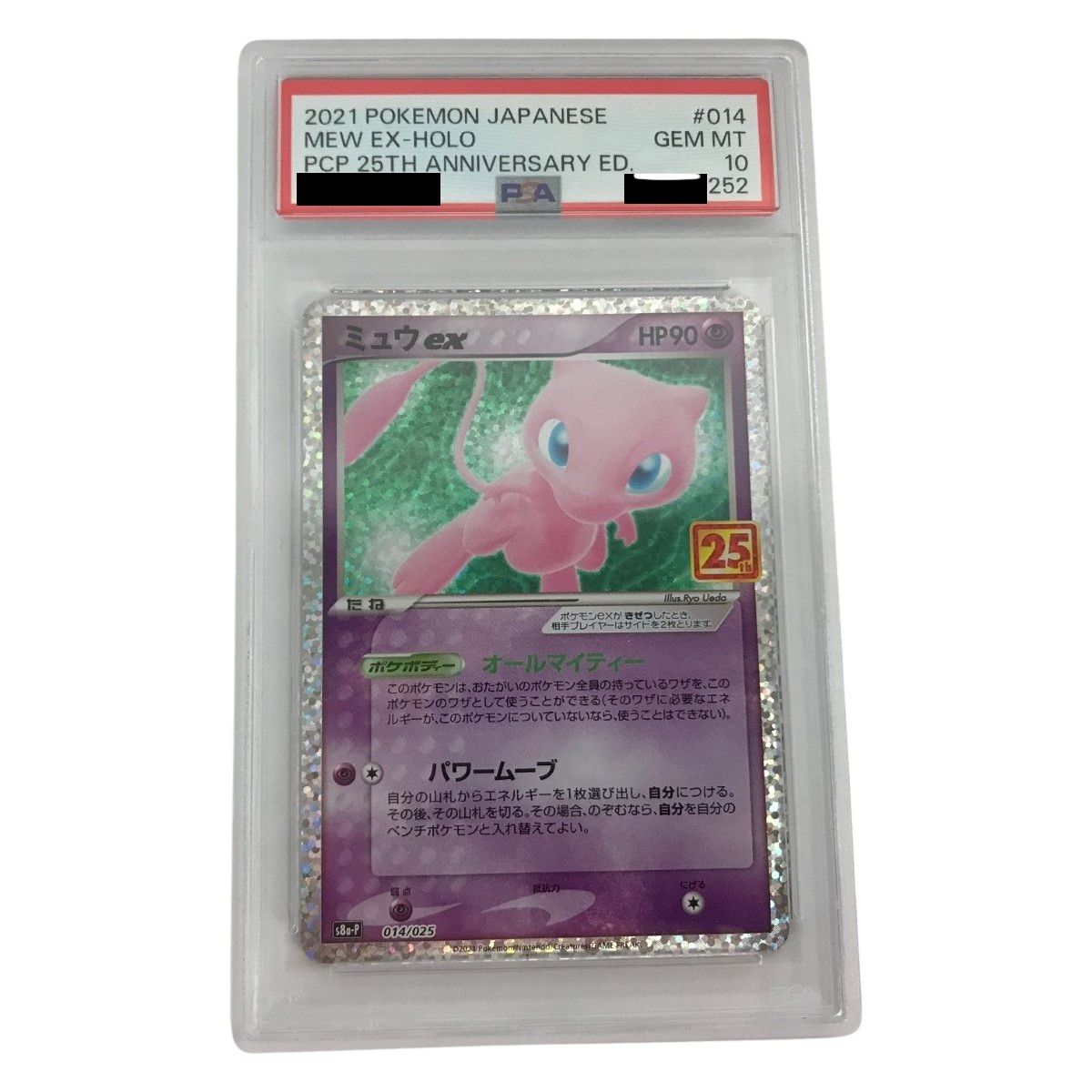 【PSA10】ポケモンカード s8a-P 014/025 ミュウex プロモカードパック 25th ANNIVER