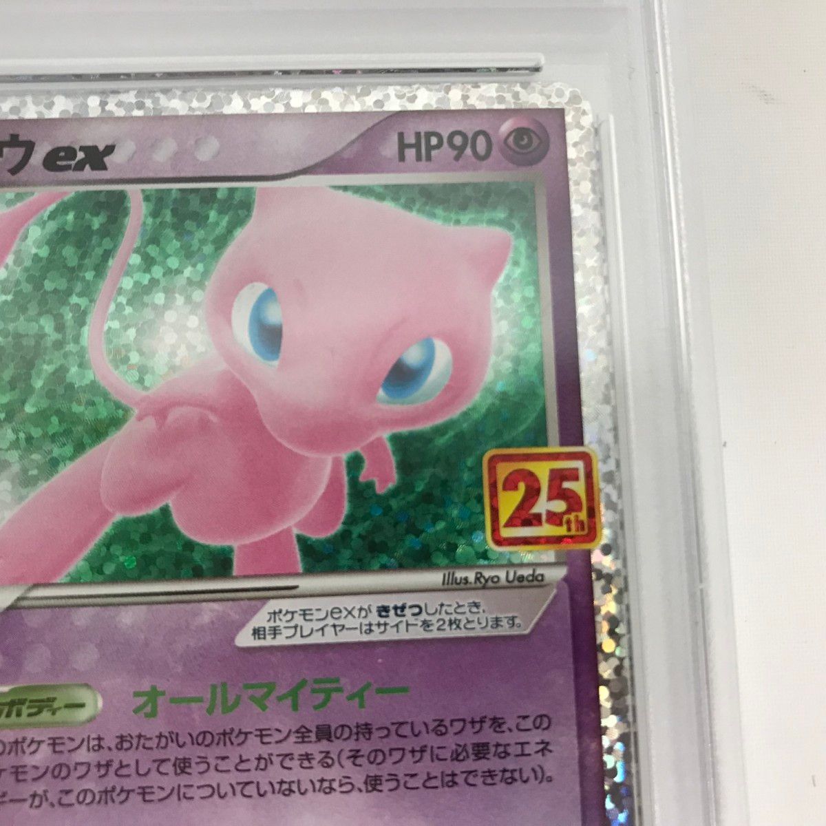 PSA10】ミュウex 25th S8a-P 014/025