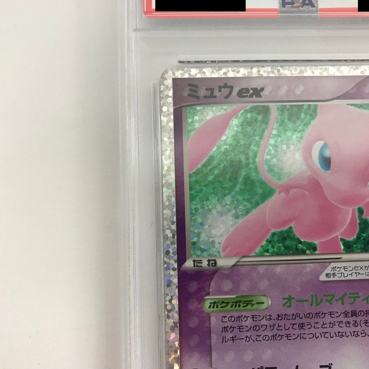 PSA10 ミュウex 014/025 25th S8a-P プロモ ポケモン③