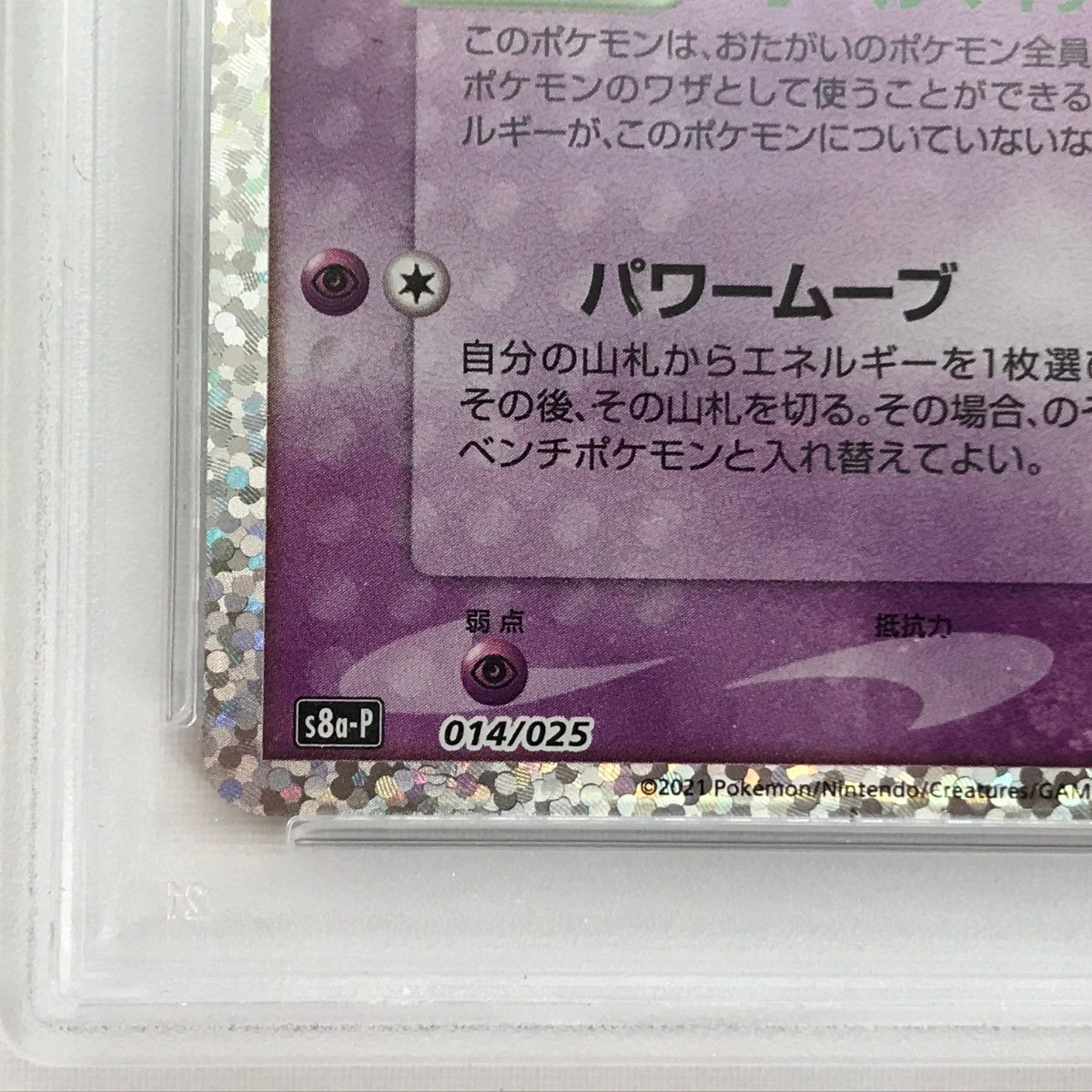 PSA10】ポケモンカード s8a-P 014/025 ミュウex プロモカードパック 