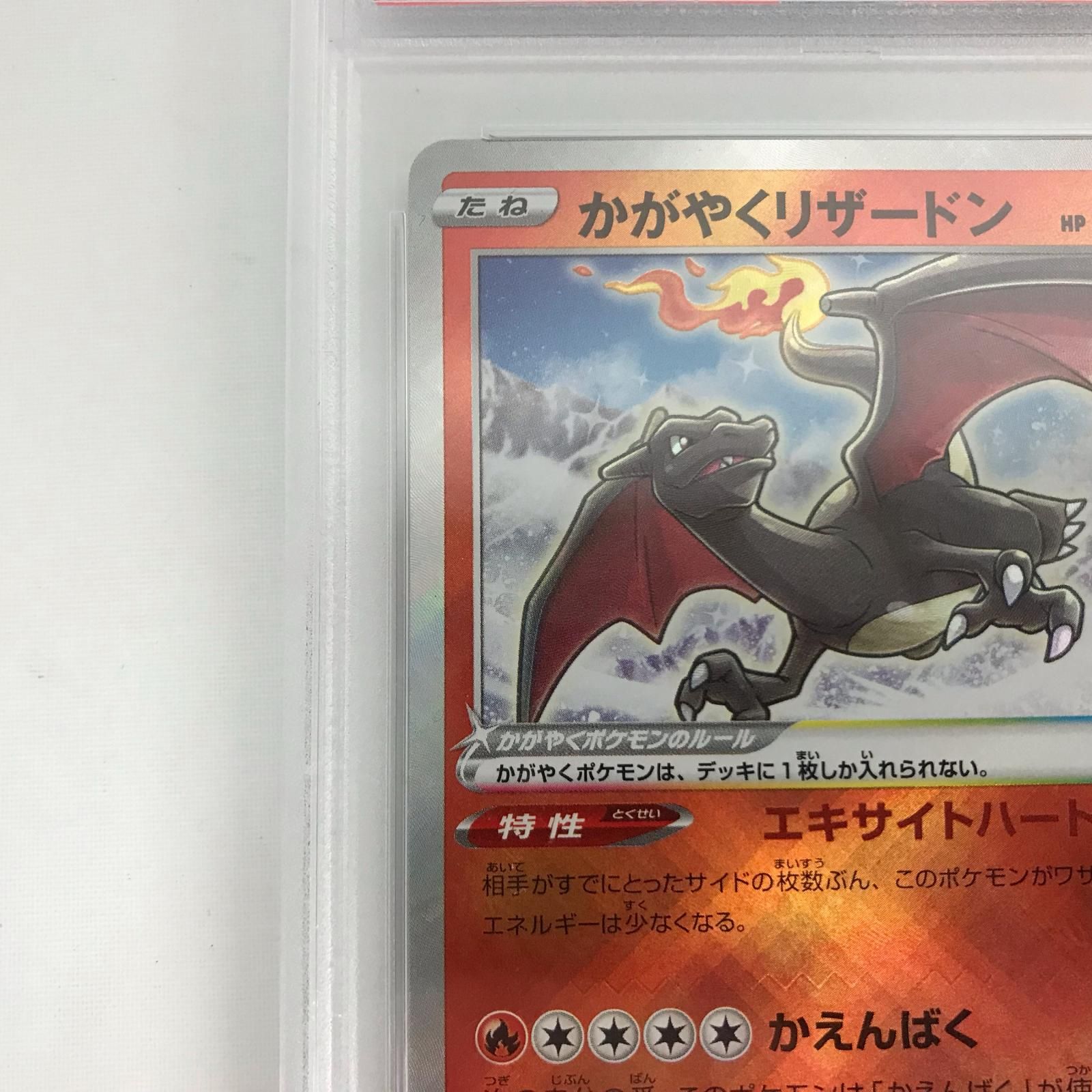 PSA10】ポケモンカード s12a 015/172 K かがやくリザードン - メルカリ