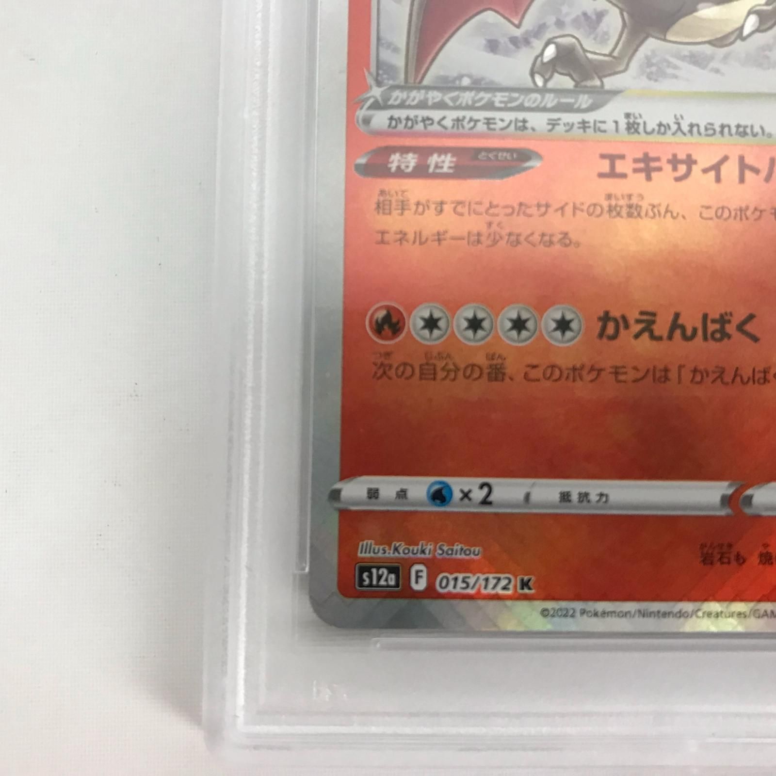 PSA10】ポケモンカード s12a 015/172 K かがやくリザードン - メルカリ