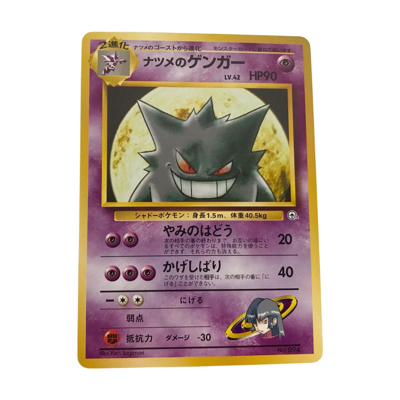 ポケモンカード ナツメのゲンガー 旧裏