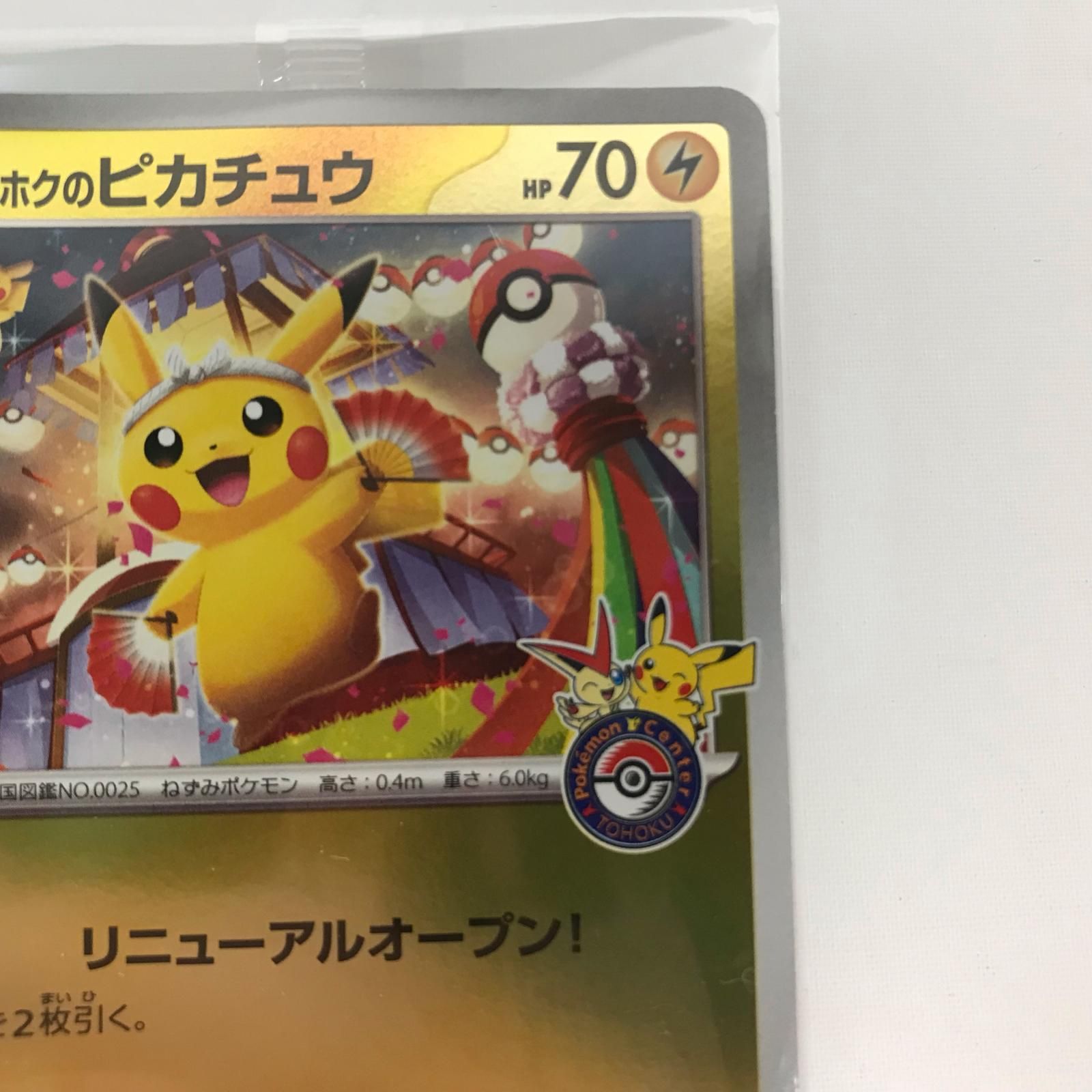 ポケモンカード トウホクのピカチュウ 260/SV-P tohoku 未開封 トウホクのピカチュウ 未開封 PROMO 260/SV-P 1枚の通販 土日祝休@magi