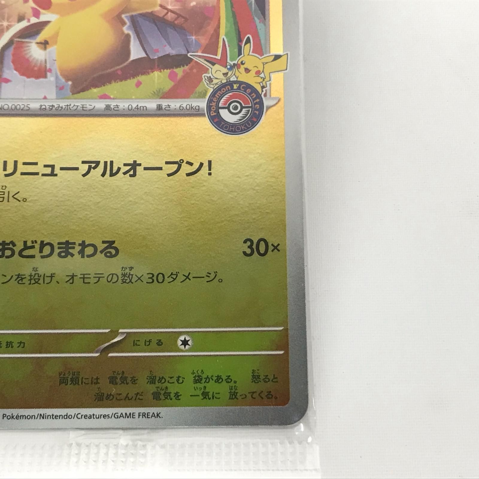 ポケモンカード 260/SV-P トウホクのピカチュウ PROMO 未開封 - メルカリ