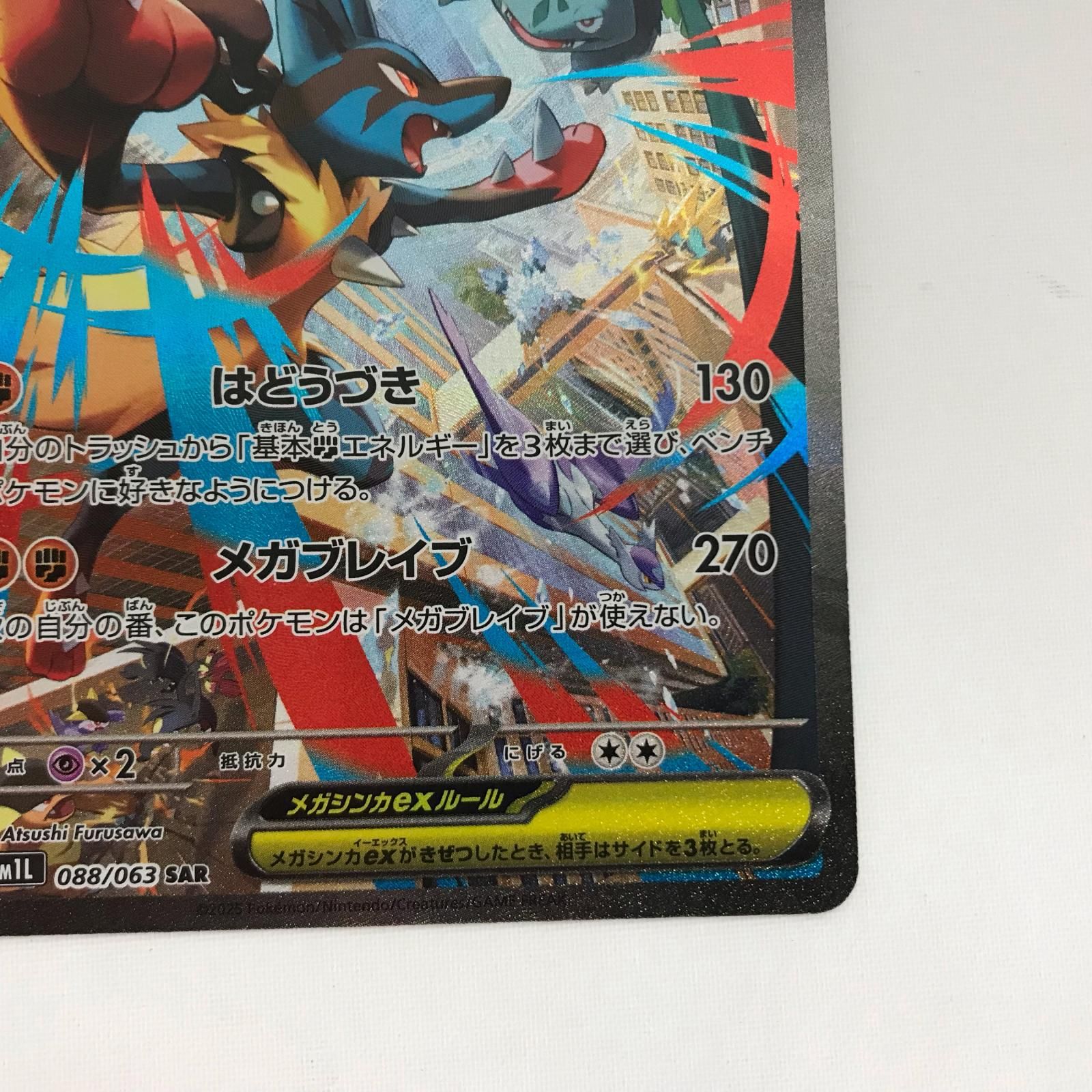 ポケモンカード m1L 088/063 メガルカリオex SAR - メルカリ