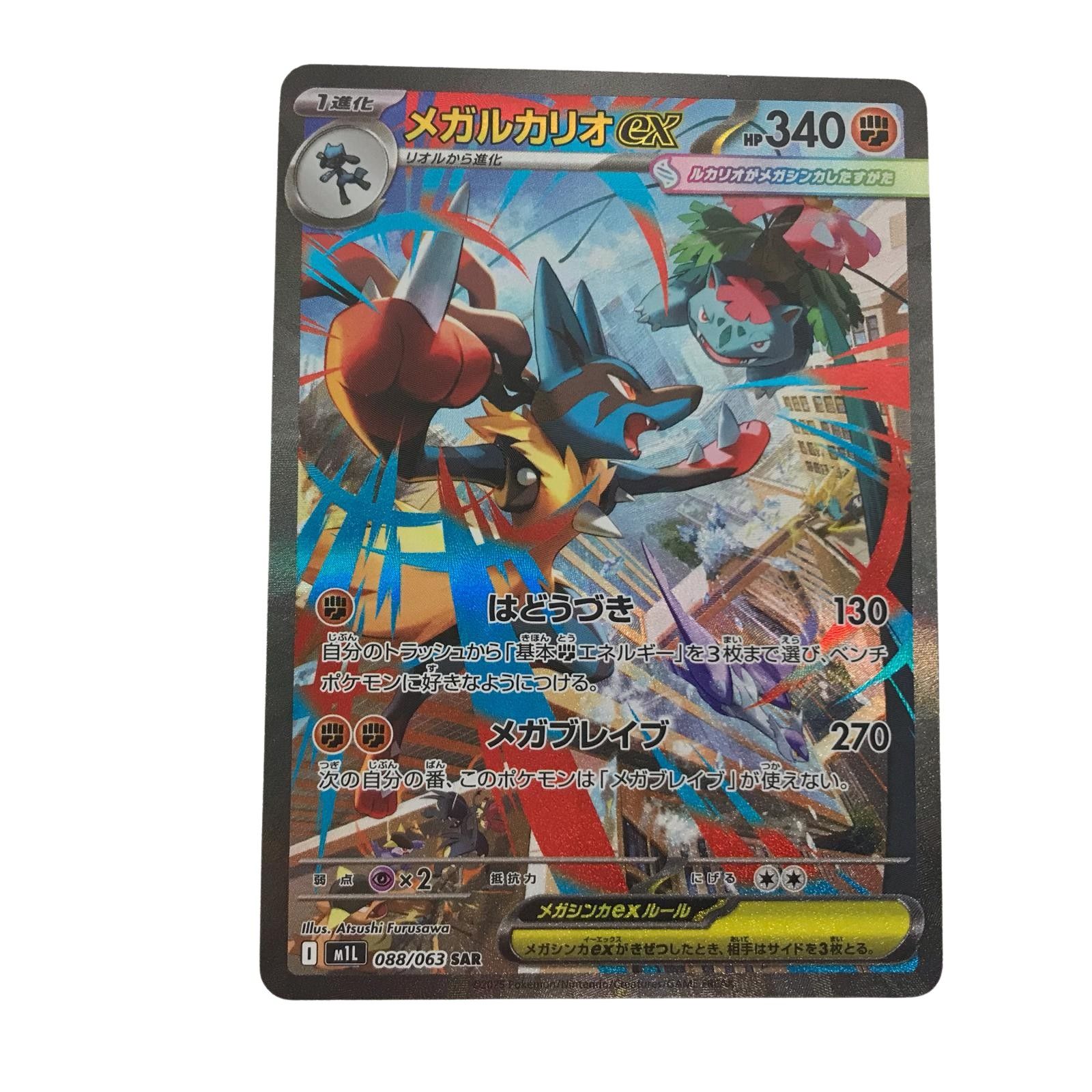 ポケモンカード m1L 088/063 メガルカリオex SAR - メルカリ
