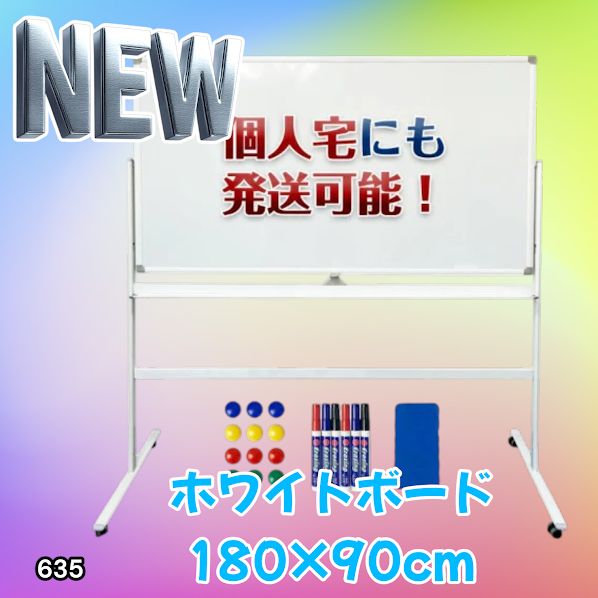 #635 ホワイトボード 180×90cm 脚付き 両面 回転式 スチール キャスター付き 事務所 会社 会議 オフィス ※北海道、沖縄本島、沖縄の離島、その他離島へは別途配送料有り