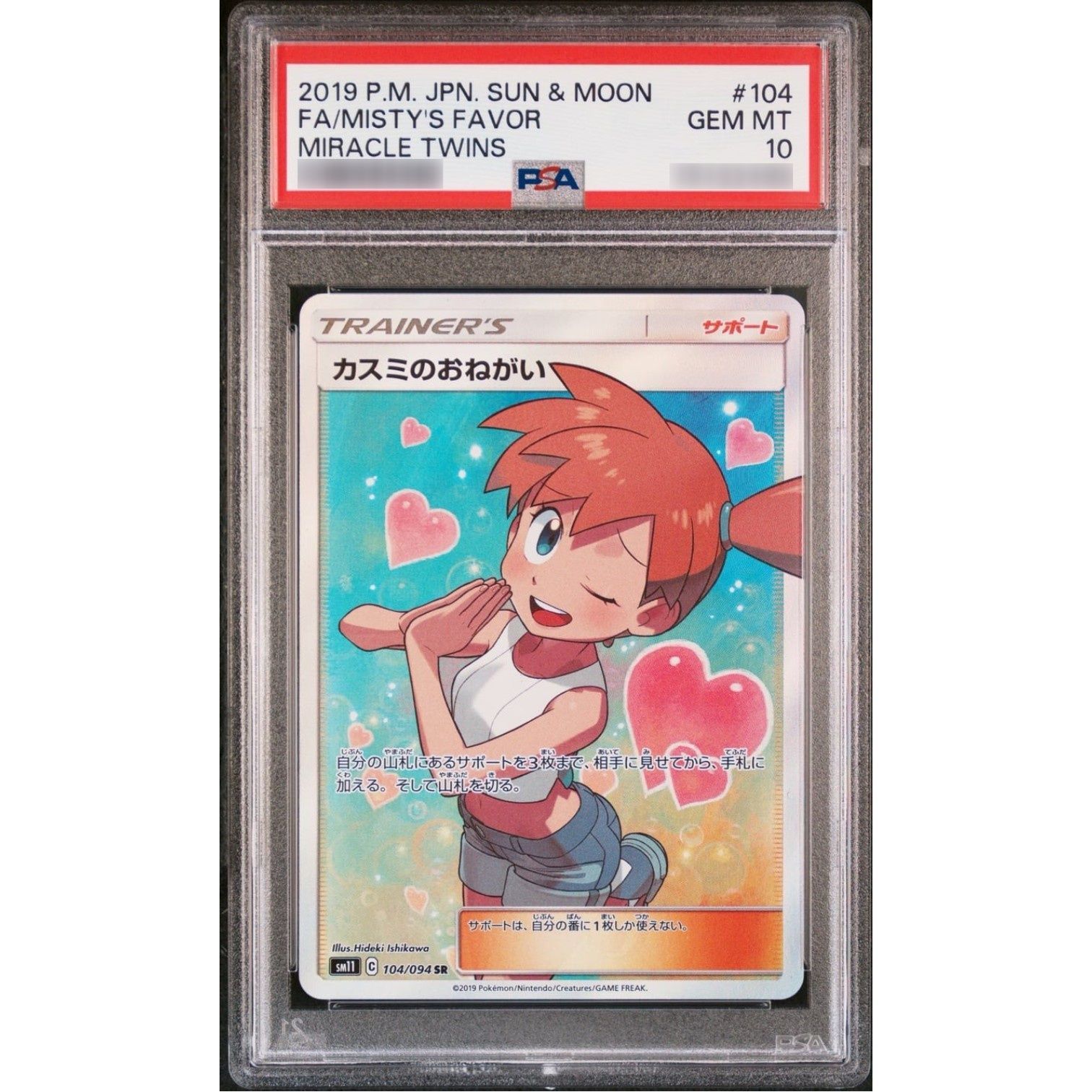 PSA10鑑定済〕カスミのおねがい【SR】{104/094} - メルカリ