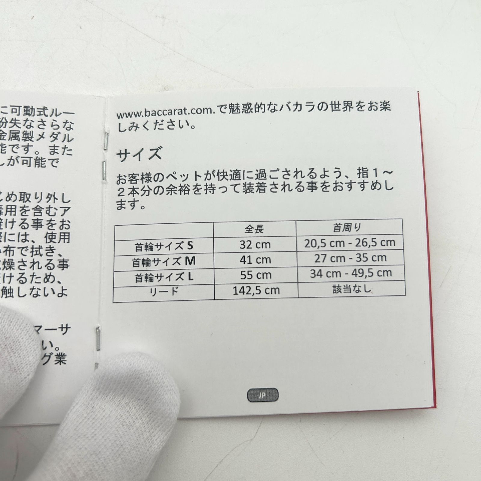 未使用に近い】バカラ ルクソール レッドアリュール リード レザー S