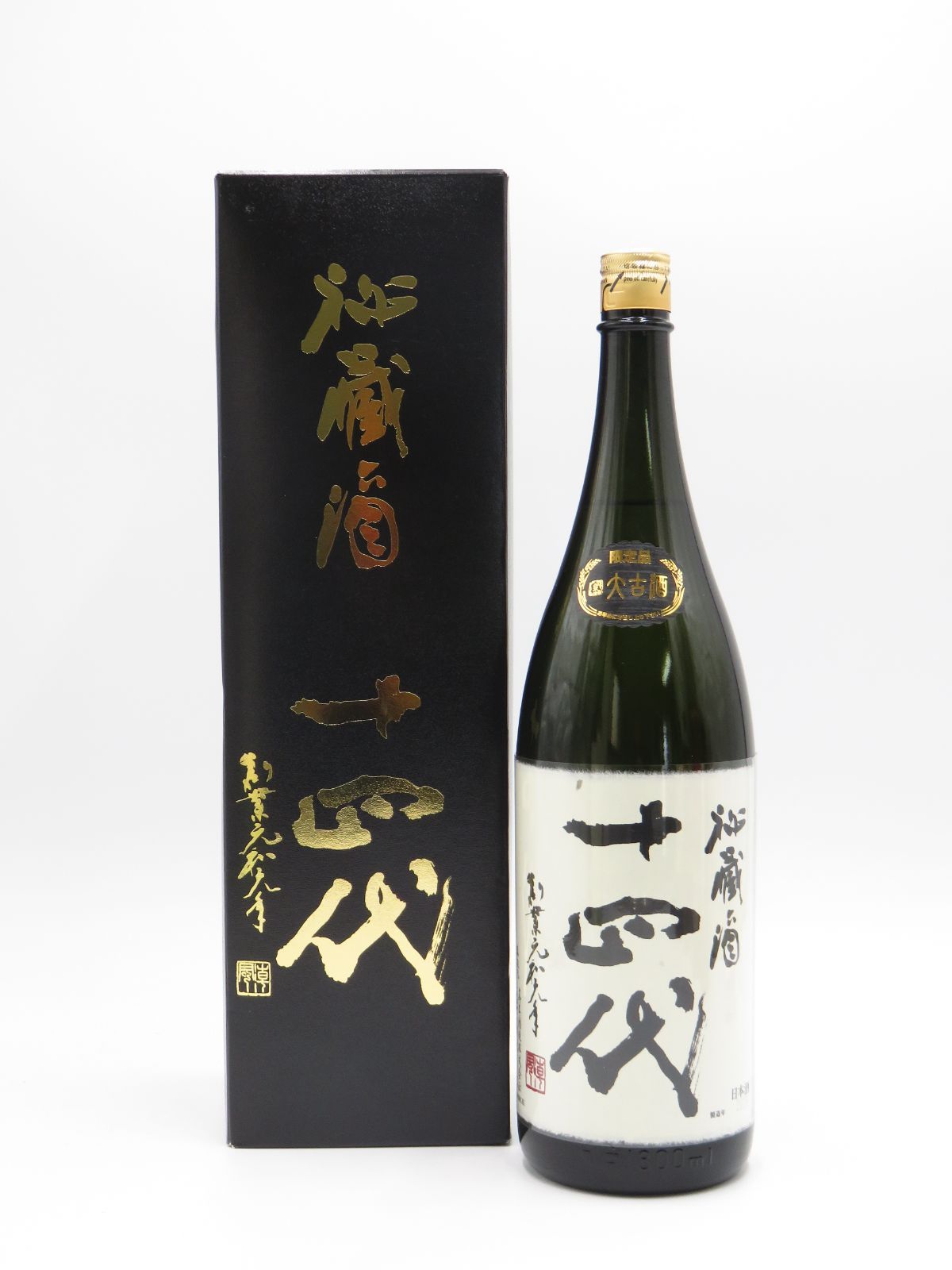 十四代 秘蔵酒(古酒)純米大吟醸 1800ml
