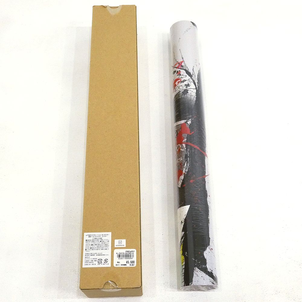 小牧店】開封品 ブルーロック 山下良平コラボレーション B2ポスター 潔