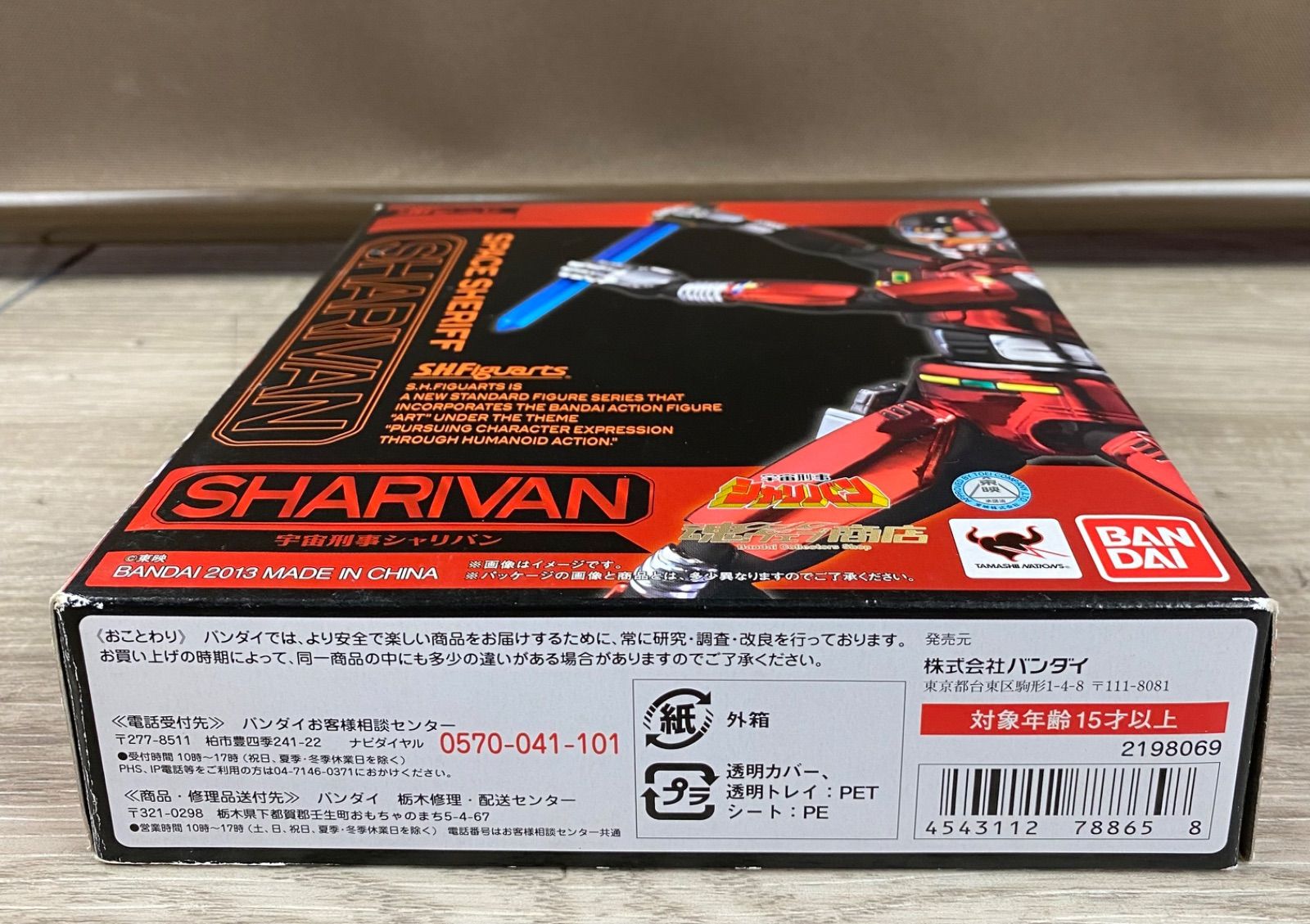 未開封】バンダイ S.H.Figuarts 宇宙刑事シャリバン 宇宙刑事