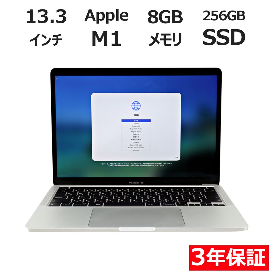 【3年保証】APPLE アップル MACBOOK PRO SSD256GB メモリ8GB APPLE Mac OS X 中古 中古パソコン ノートパソコン パソコン ノート PC