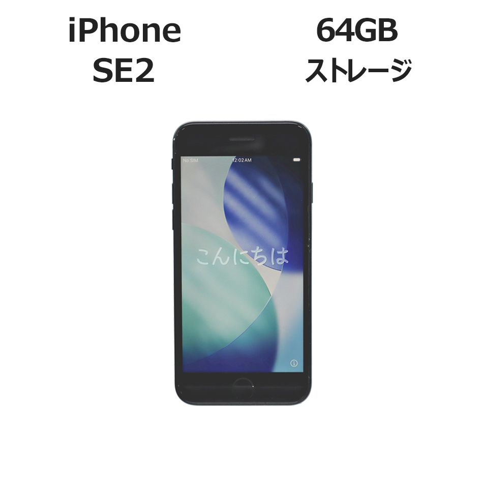 APPLE アップル iPhone SE2 64GB [第2世代] 64GB メモリ3GB APPLE iOS 中古 中古スマホ 中古スマートフォン スマホ スマートフォン 本体 端末 アイフォン
