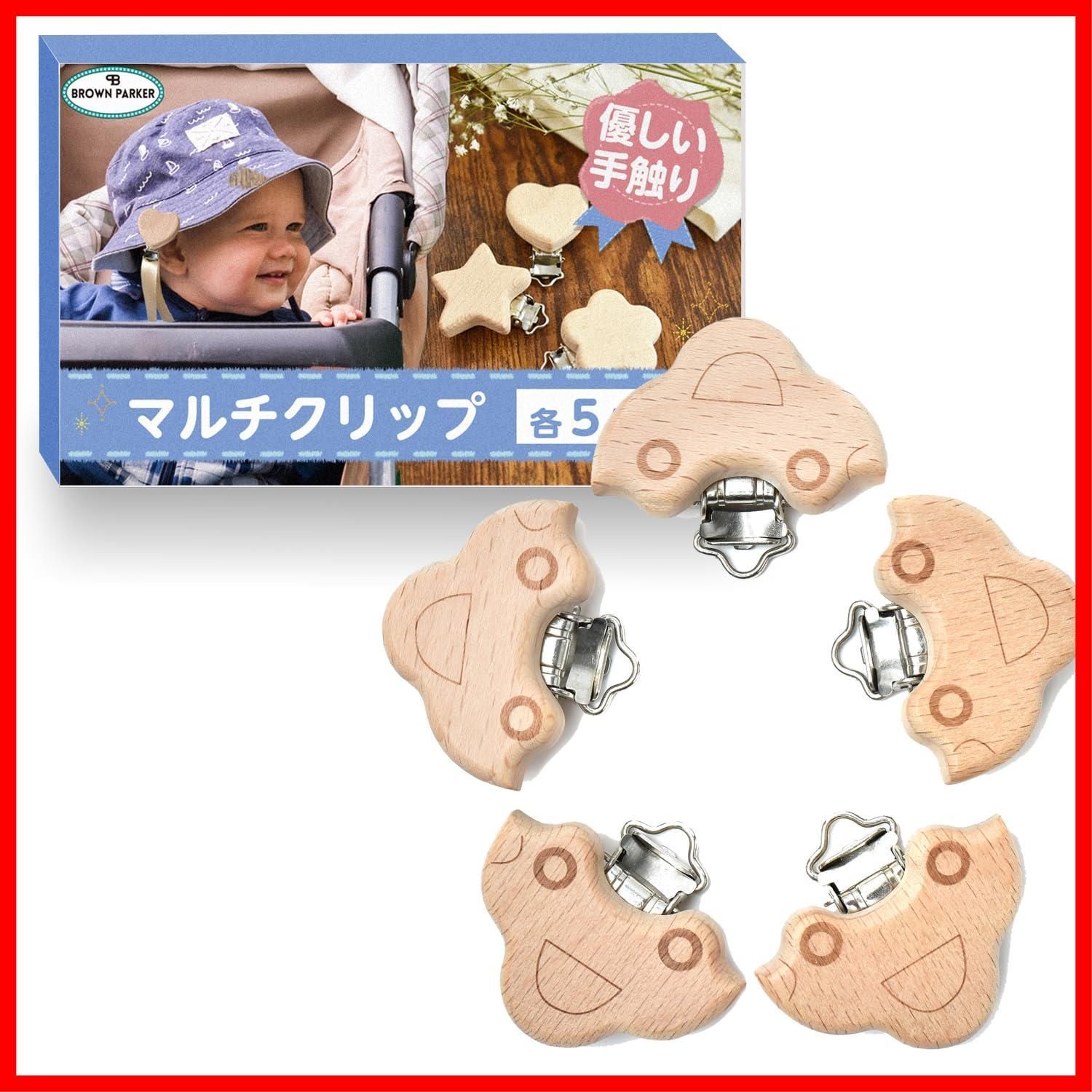 【新着商品】(車) ベビーカークリップ ５個セット 木製 ブランケットクリップ